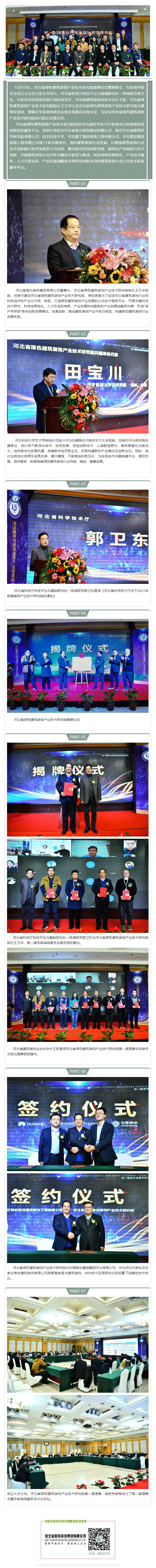 河北省綠色建筑裝飾產(chǎn)業(yè)技術(shù)研究院暨理事會(huì)、專(zhuān)家指導(dǎo)委員會(huì)圓滿(mǎn)召開(kāi)！.gif